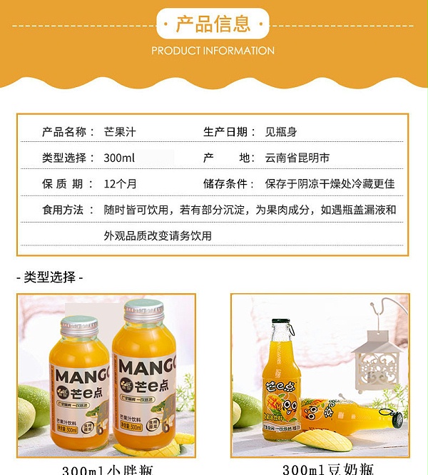 芒果汁小胖瓶_02