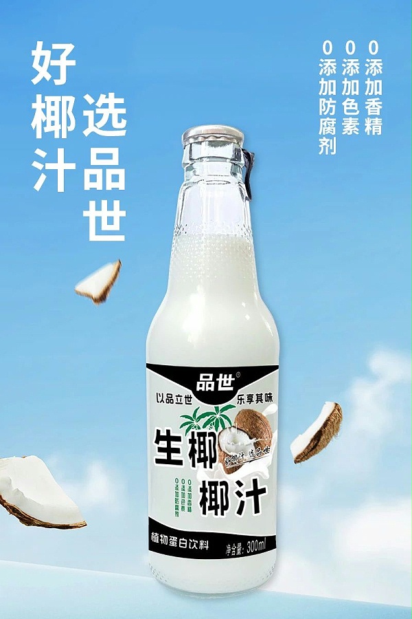 品世饮料