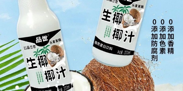 健康饮品新宠来袭！品世生椰椰汁凭啥成为经销商必选“潜力股”？