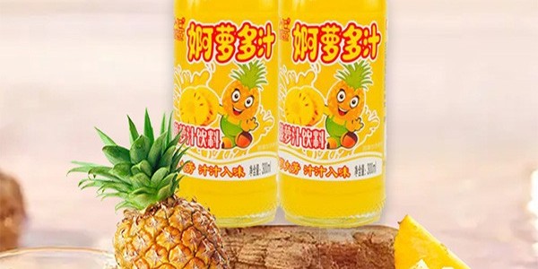 贺新岁赢餐饮，品世菠萝汁饮料，它很能打